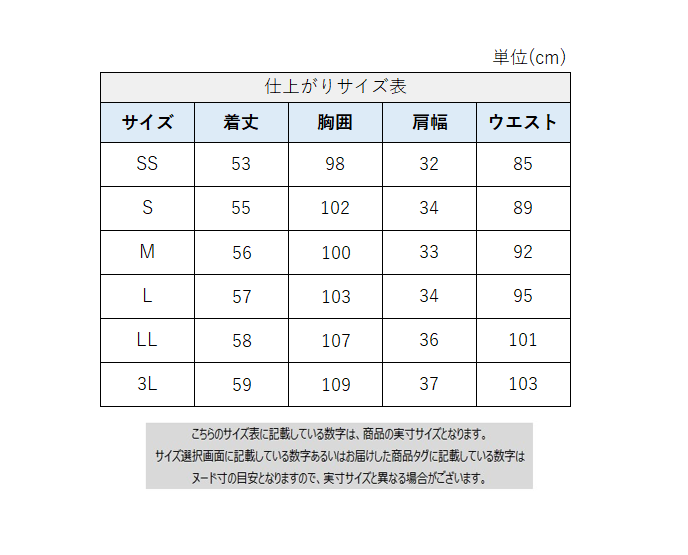 サイズチャート